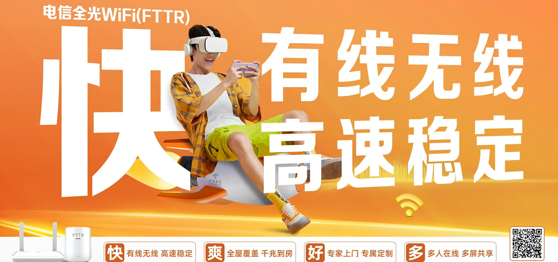 中国电信 平原县电信宽带 宽带套餐